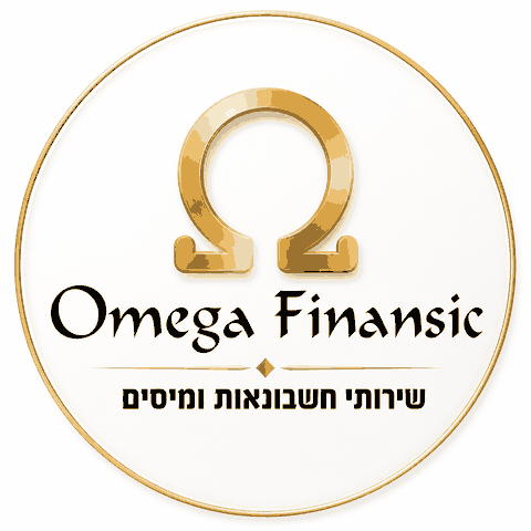 Omega Finansic – שירותי חשבונאות ומיסים